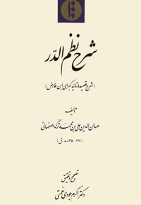شرح نظم الدر